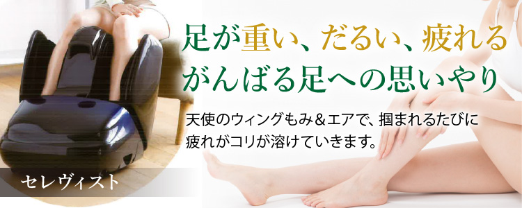 セレヴィスト